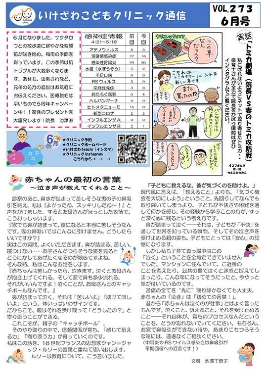 クリニック通信 2025年06月号