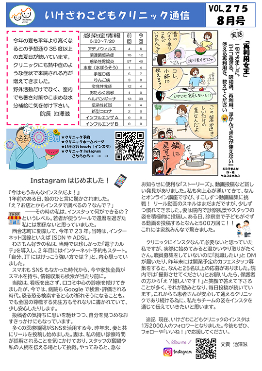 クリニック通信 2025年08月号