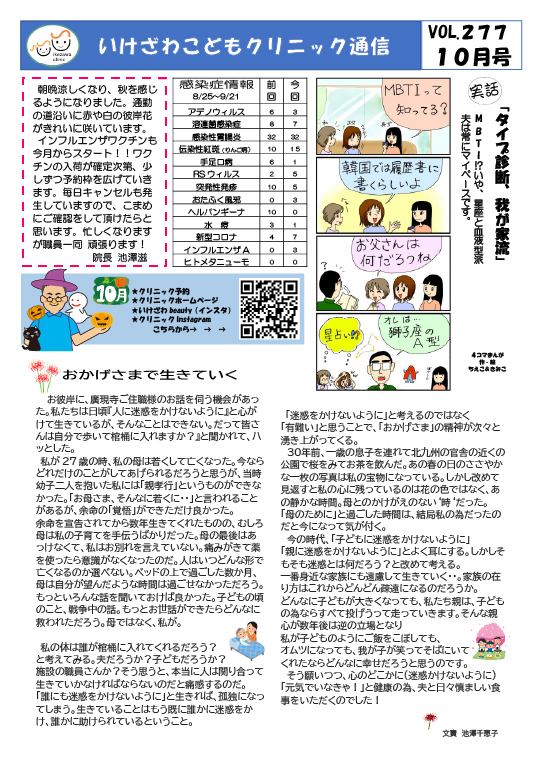 クリニック通信 2025年10月号