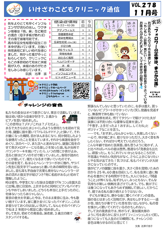 クリニック通信 2025年11月号