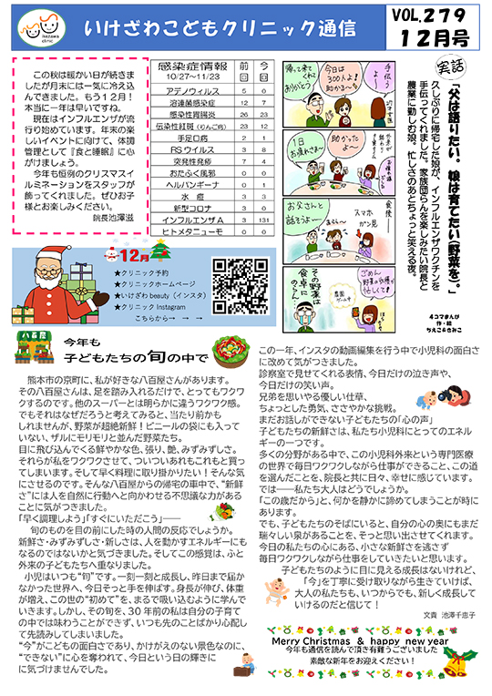 クリニック通信 2025年12月号