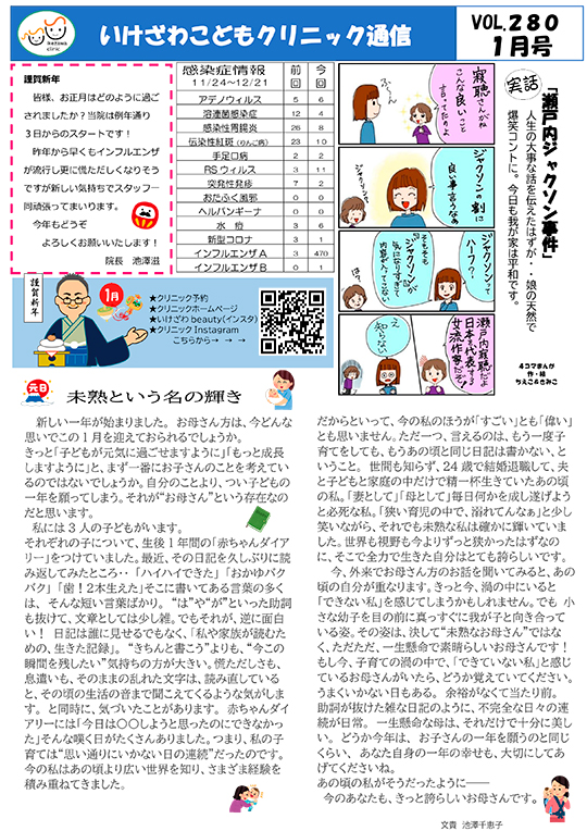クリニック通信 2026年01月号