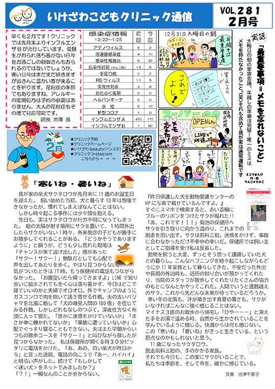 クリニック通信 2026年02月号